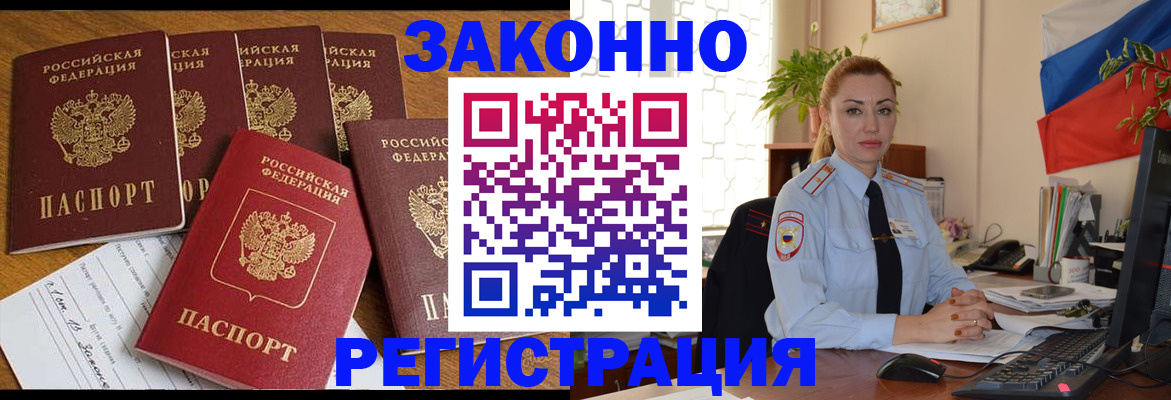 прописка регистрация в Кодинске