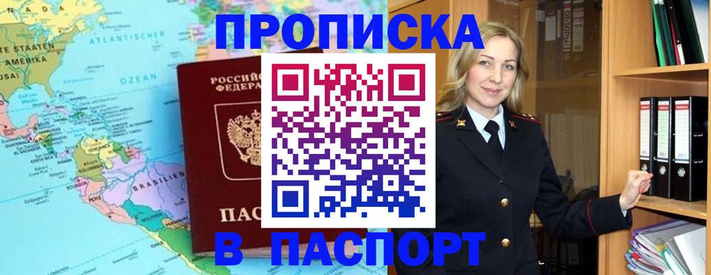 прописка регистрация в Кодинске