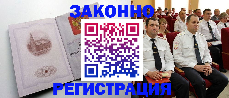 прописка от собственника в Кодинске