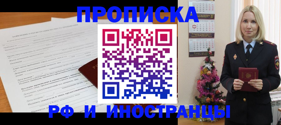 временная регистрация в квартире в Кодинске